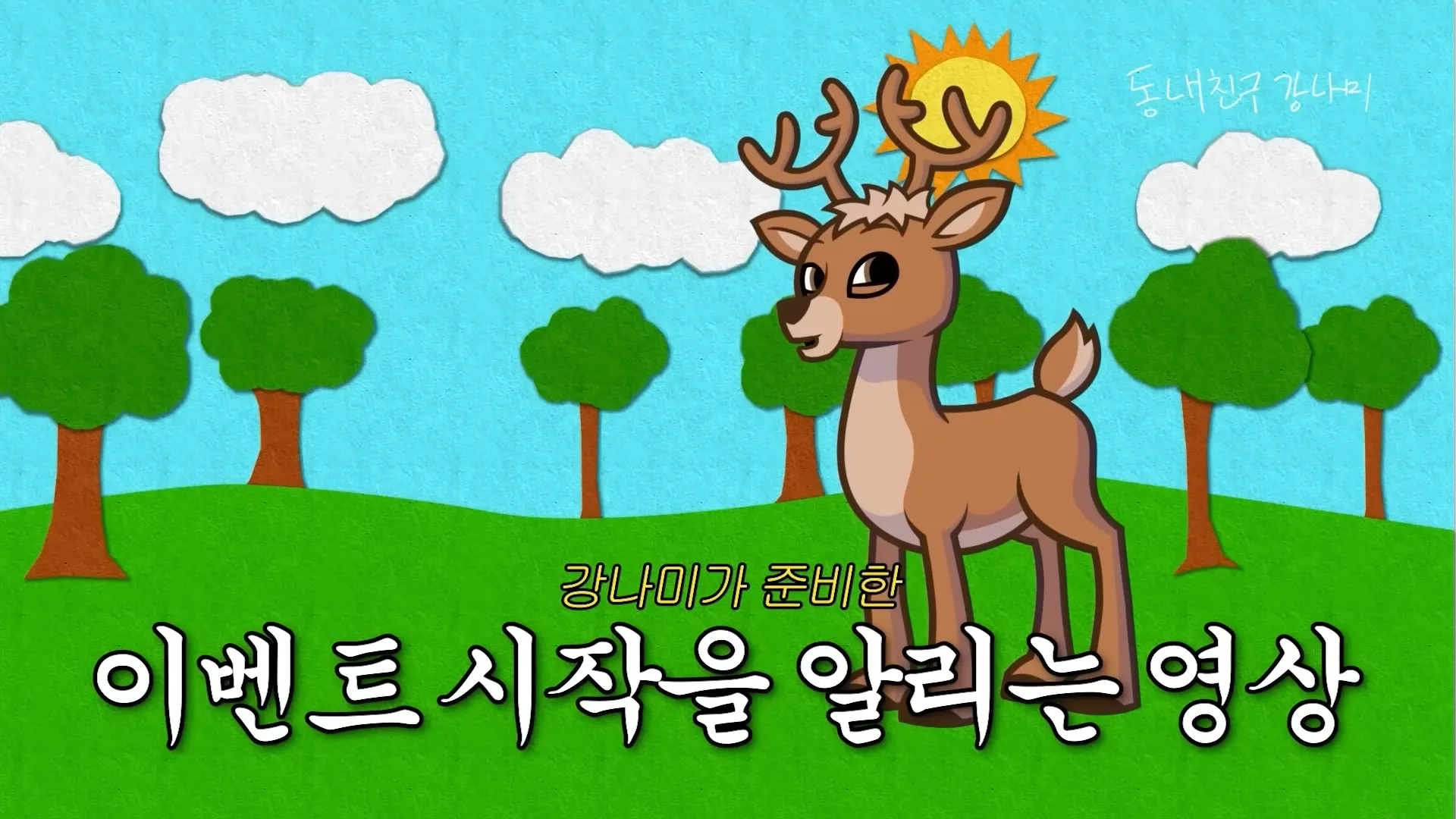 이상화, 강남, 결혼, 기념일, 이벤트, 영상, 눈물