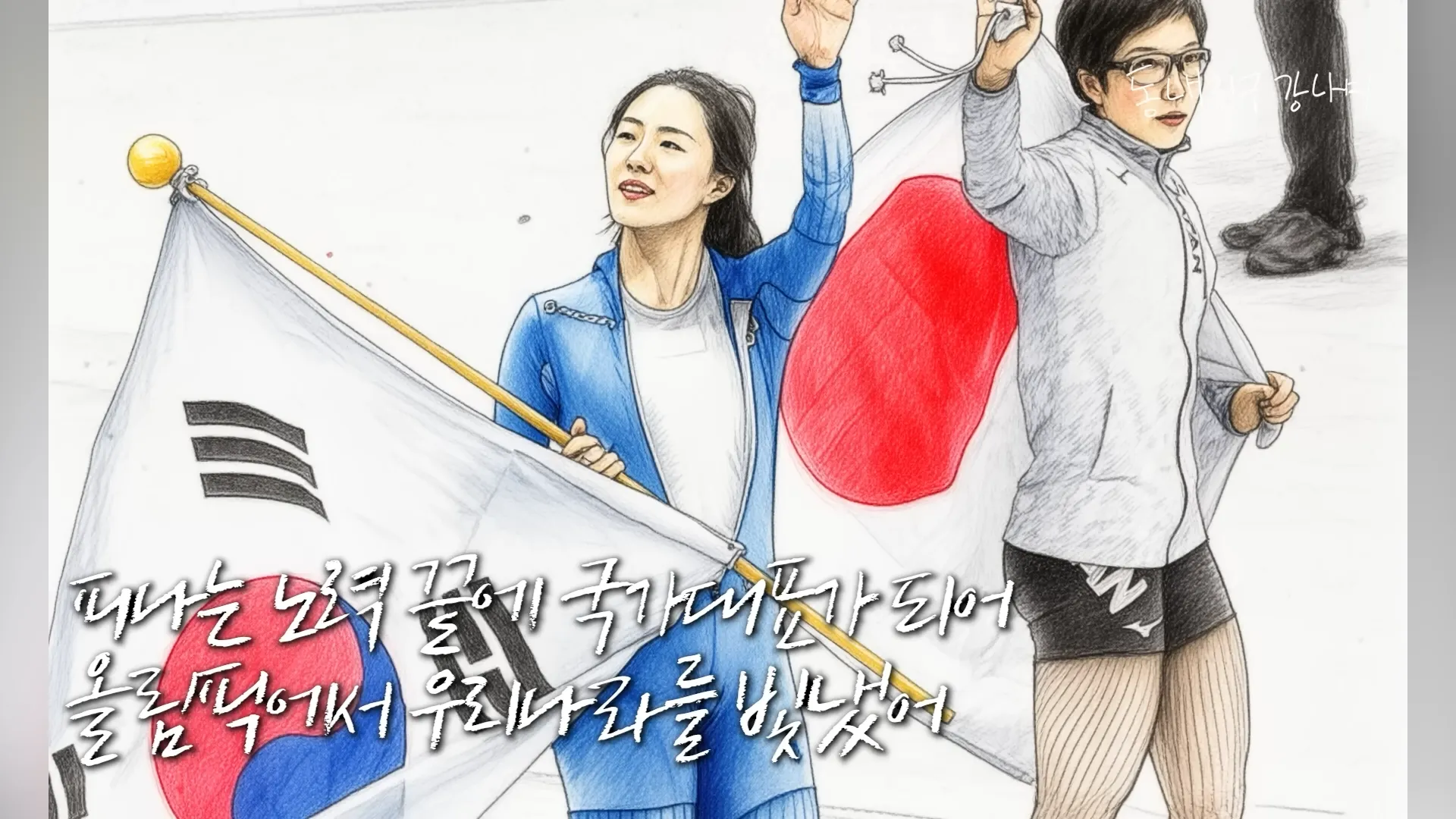 이상화, 강남, 결혼, 기념일, 이벤트, 영상, 눈물