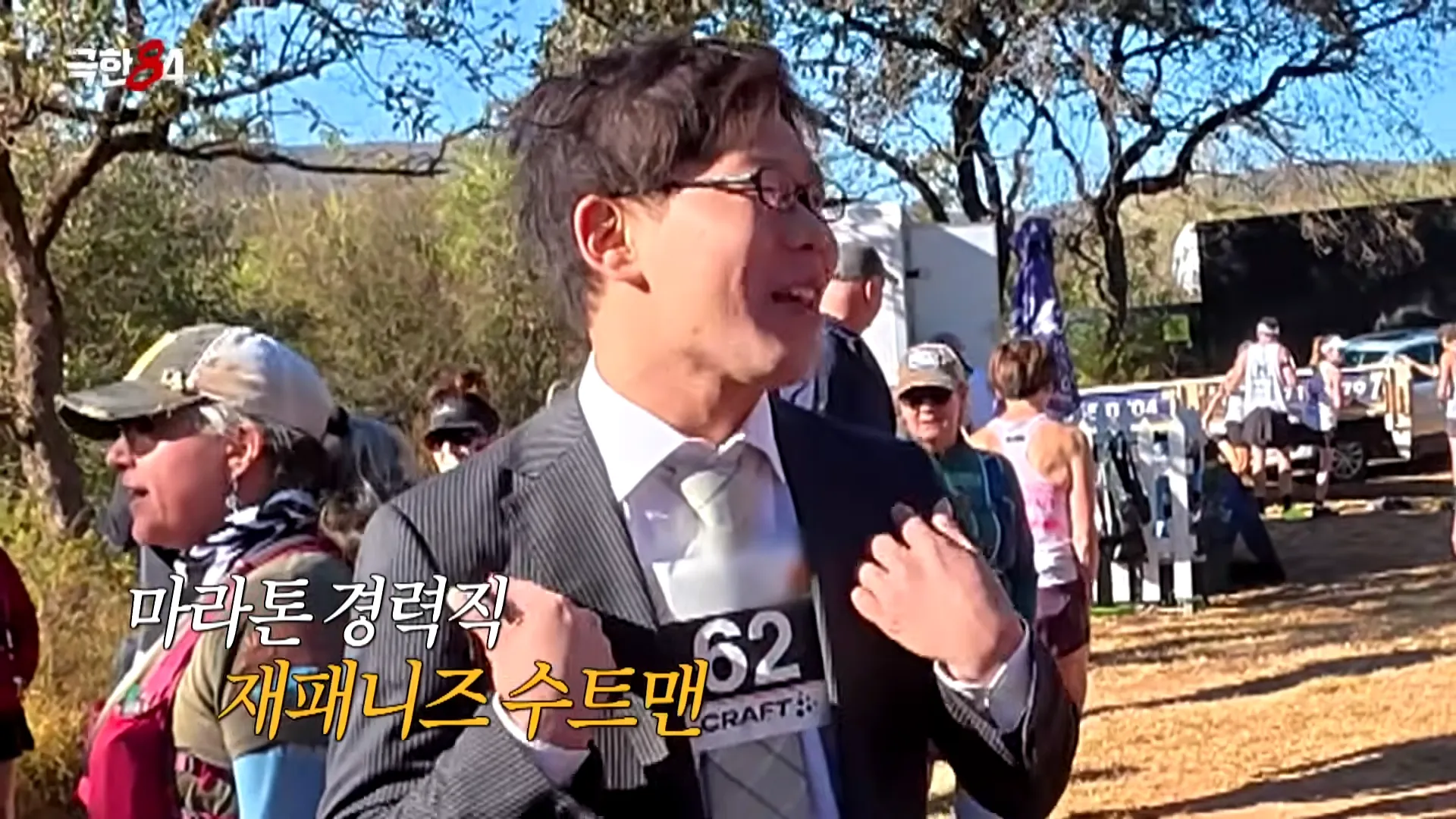 Kian84, 극한84, Trail, Maratón, Desafío, Completar, Correr