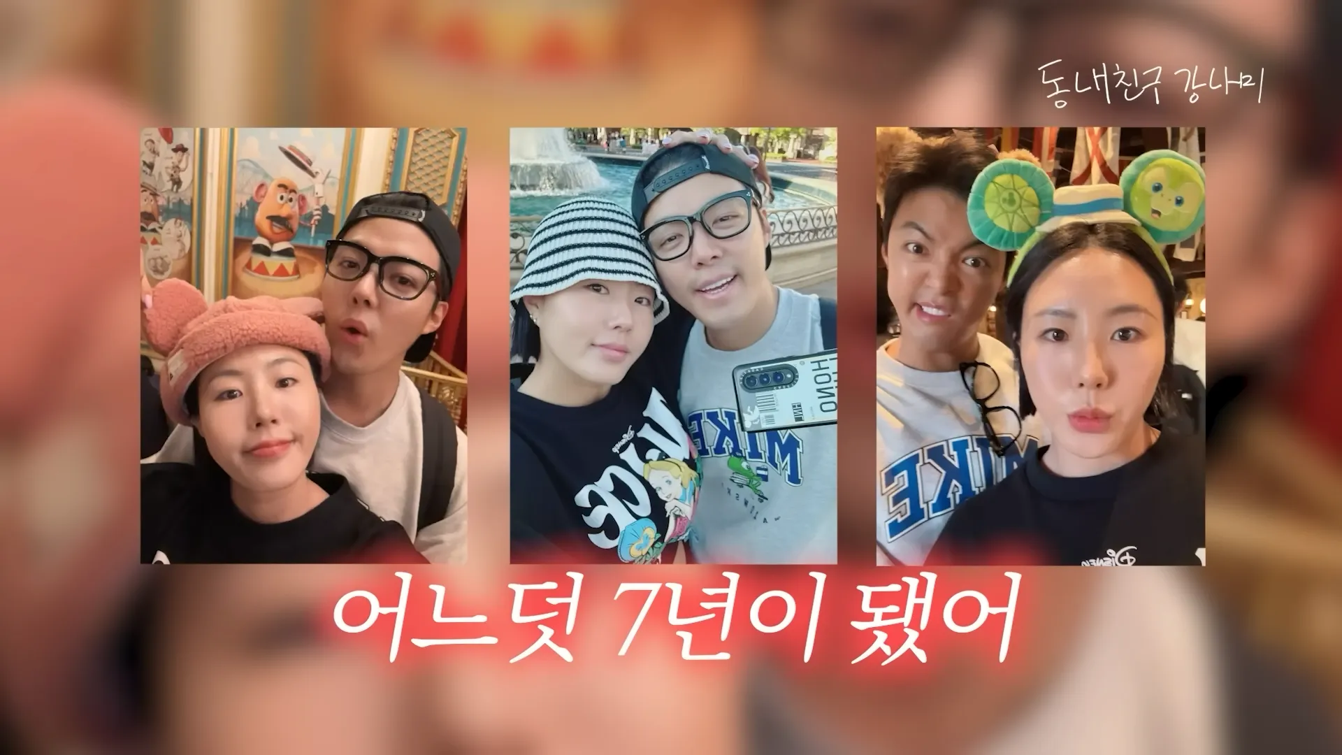 이상화, 강남, 결혼, 기념일, 이벤트, 영상, 눈물