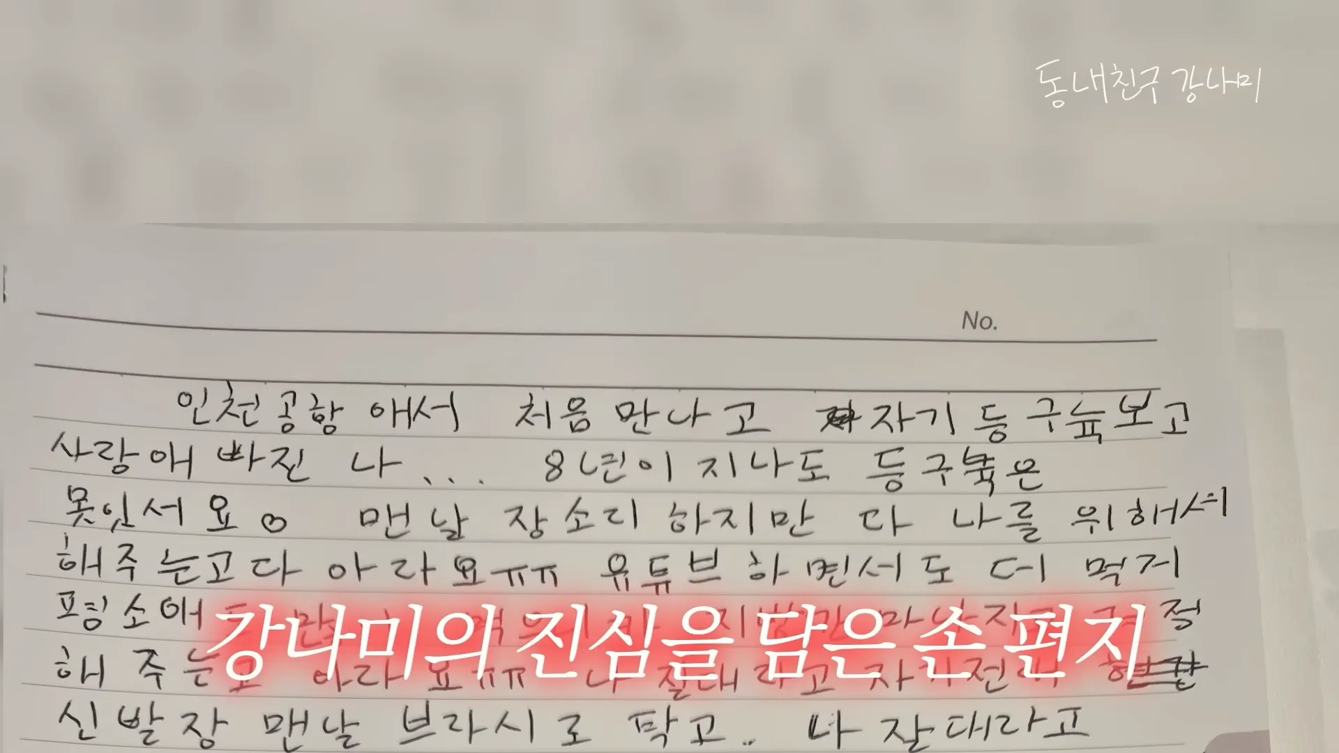 이상화, 강남, 결혼, 기념일, 이벤트, 영상, 눈물