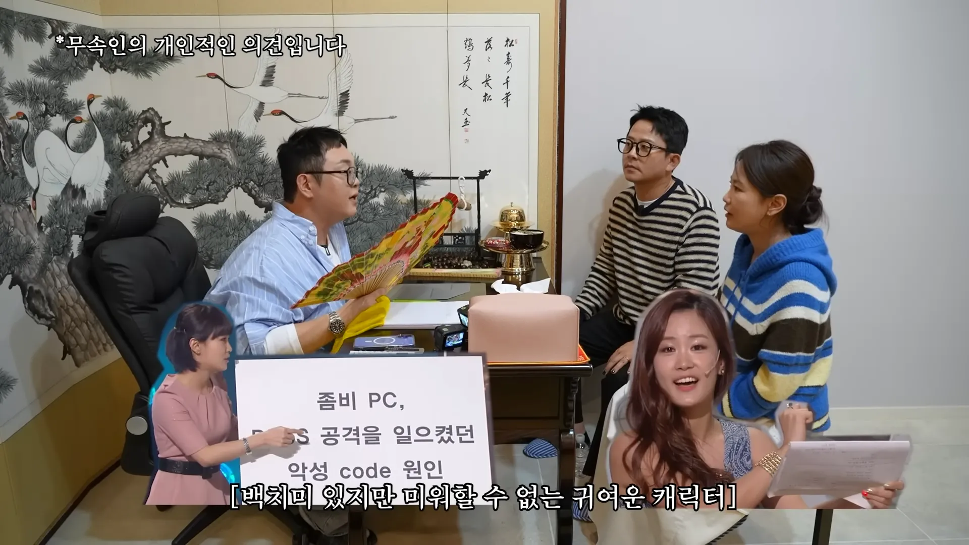 Kim Jun-ho, Kim Ji-min, Lee Geon-joo, Fortune Telling, Baby, Plans