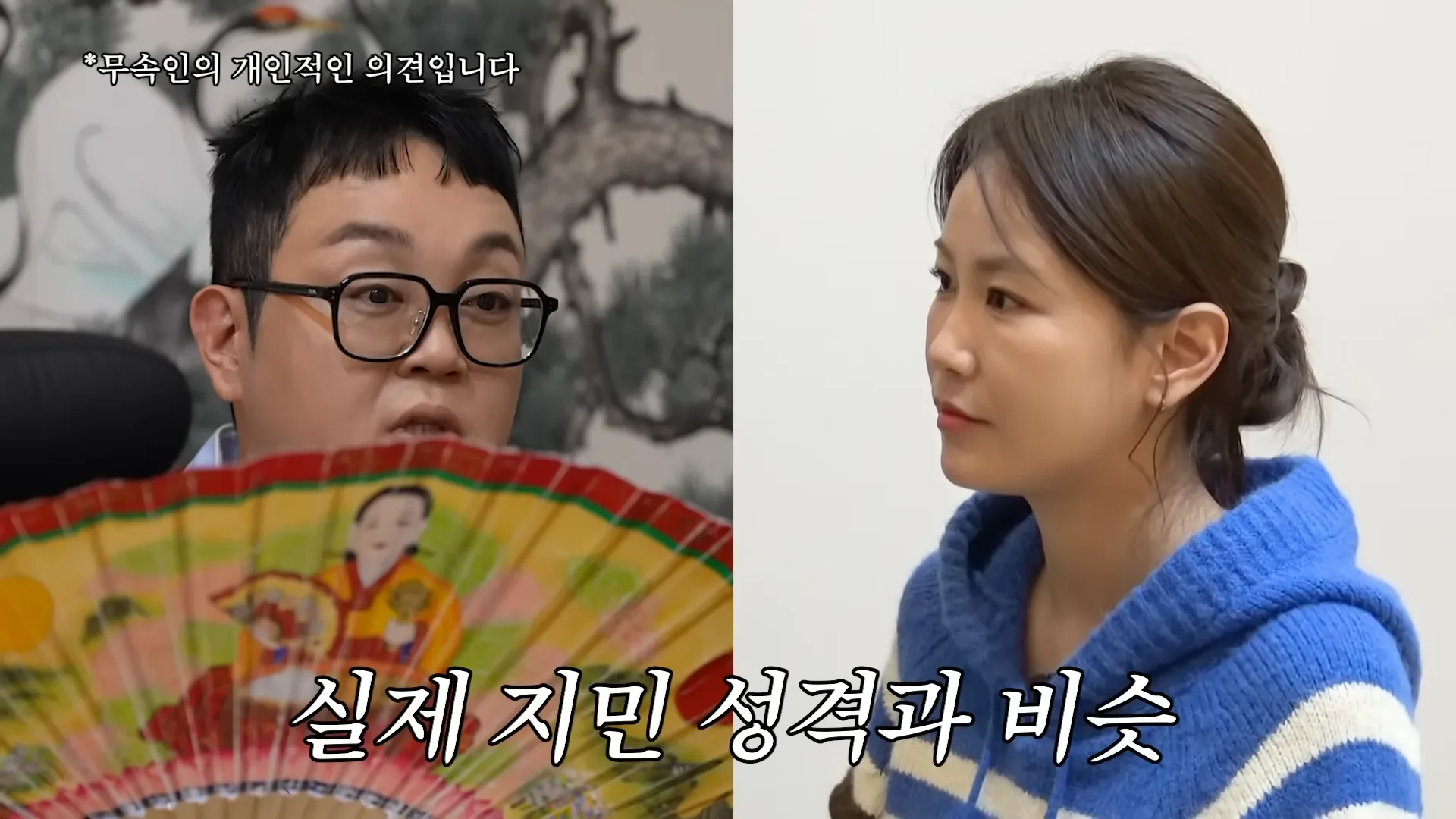 Kim Jun-ho, Kim Ji-min, Lee Geon-joo, Fortune Telling, Baby, Plans