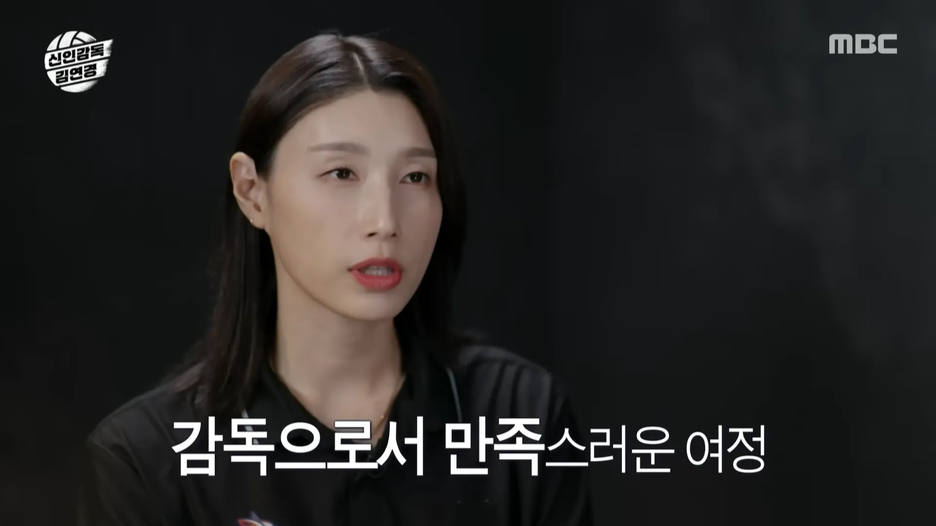 김연경, 신인감독, 흥국생명, 승리, 제8구단, 창단