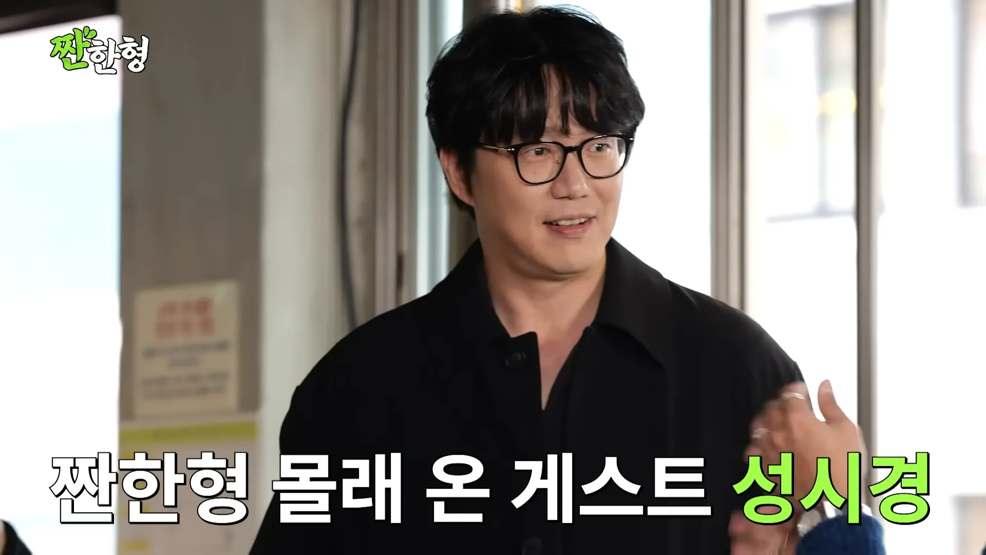 Sung Si-kyung, Jjanhyang, Sin Dong-yeob, Jo Se-ho, Nam Chang-hee, Jeong Ho-cheol, soledad, junior, copa, pago