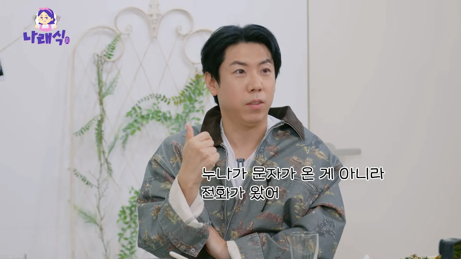 Park Na-rae, Yang Se-chan, Confession, Romantic Tension, Feelings, Romance