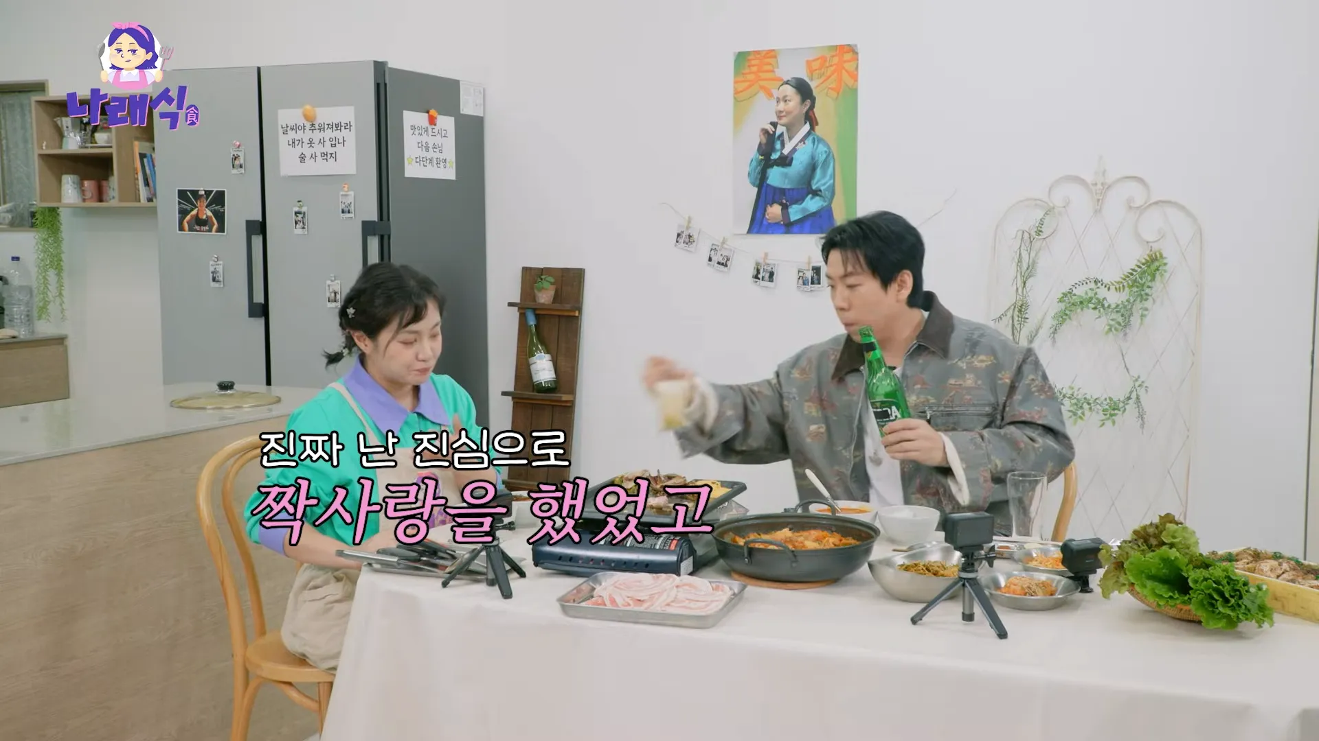 Park Na-rae, Yang Se-chan, Confession, Romantic Tension, Feelings, Romance