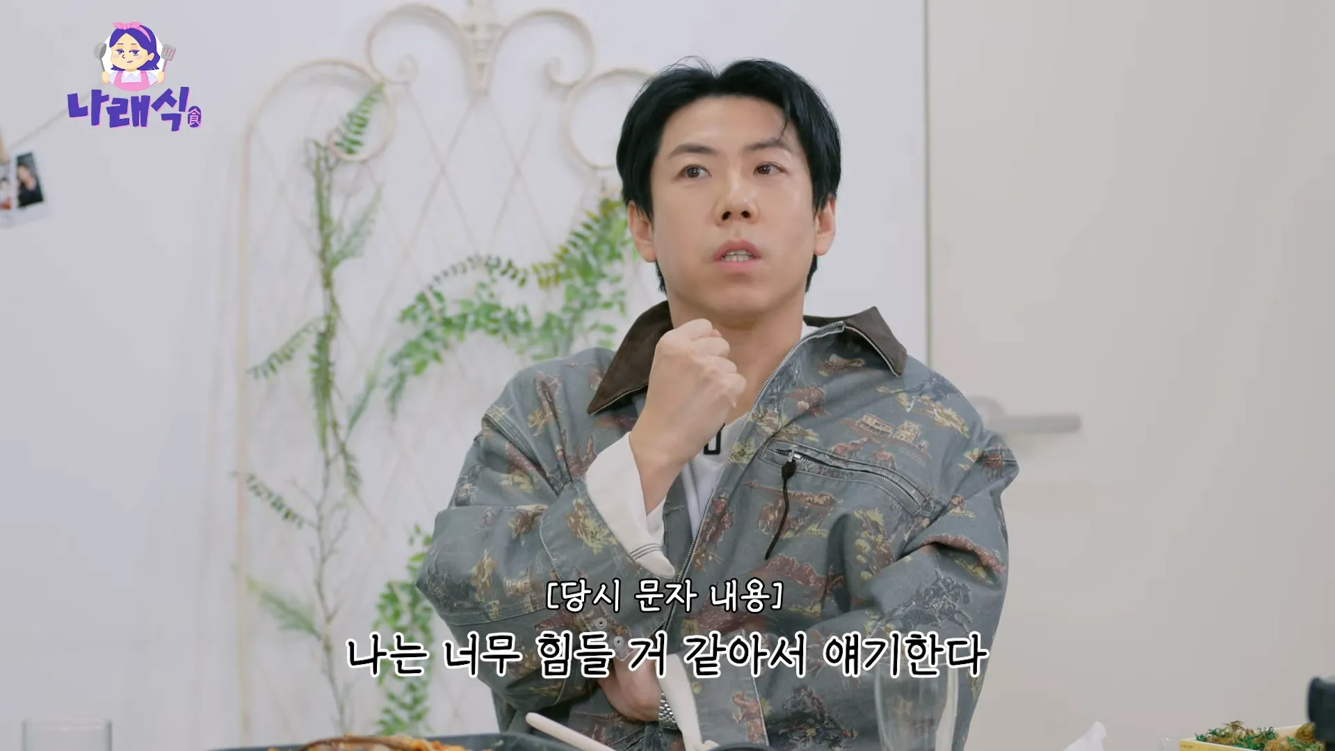 Park Na-rae, Yang Se-chan, Confession, Romantic Tension, Feelings, Romance