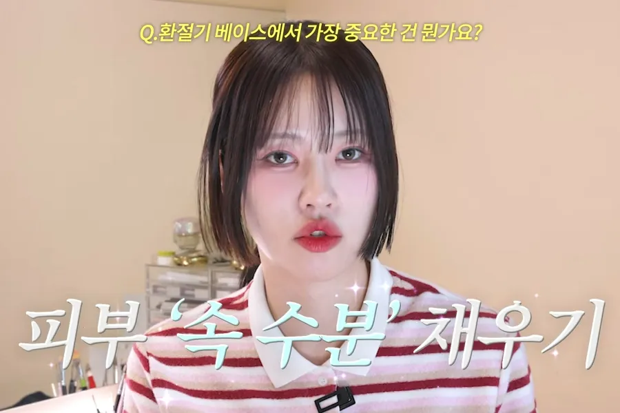 [K메이크업] 환절기 '베이스 무너짐' 없는 완벽한 비법, 어떻게?