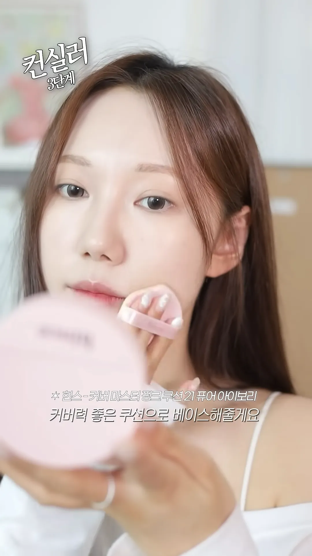 Blemish cover, Concealer, Skin tone, Hince, Cushion, Marubeltz, About Tone, Pact