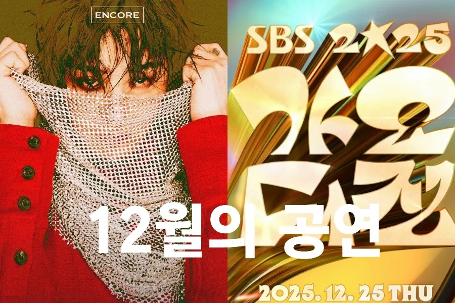 [December Shows] A Month Packed With Awards to Close Out the Year G-DRAGON Announces Seoul Encore