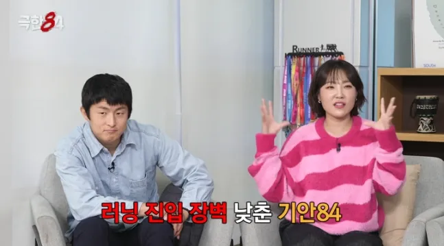 Lee Eun-ji, Extreme 84, Running, Diet, Kian84