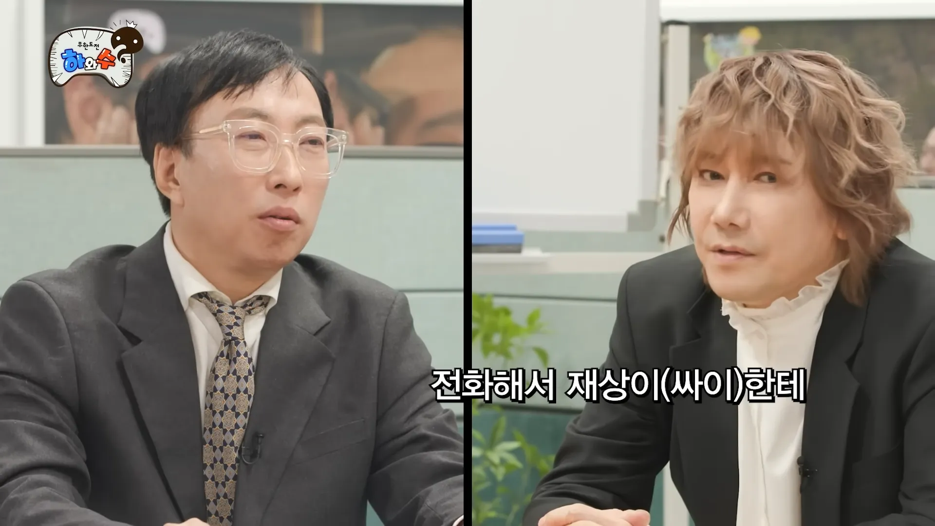 Kim Jang-hoon, PSY, Park Myung-soo, Jung Jun-ha, Hasucheorijang, Conflict, Reconciliation, Opinion, Clash