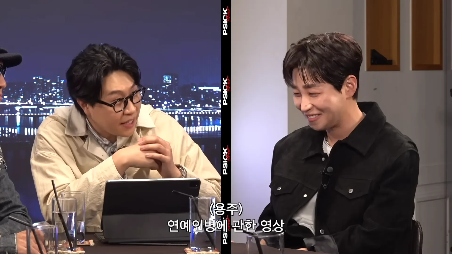 ディンディン, Psick Univ, イ・ヨンジュ, チョン・ジェヒョン, キム・ミンス, 芸能人病, ご祝儀