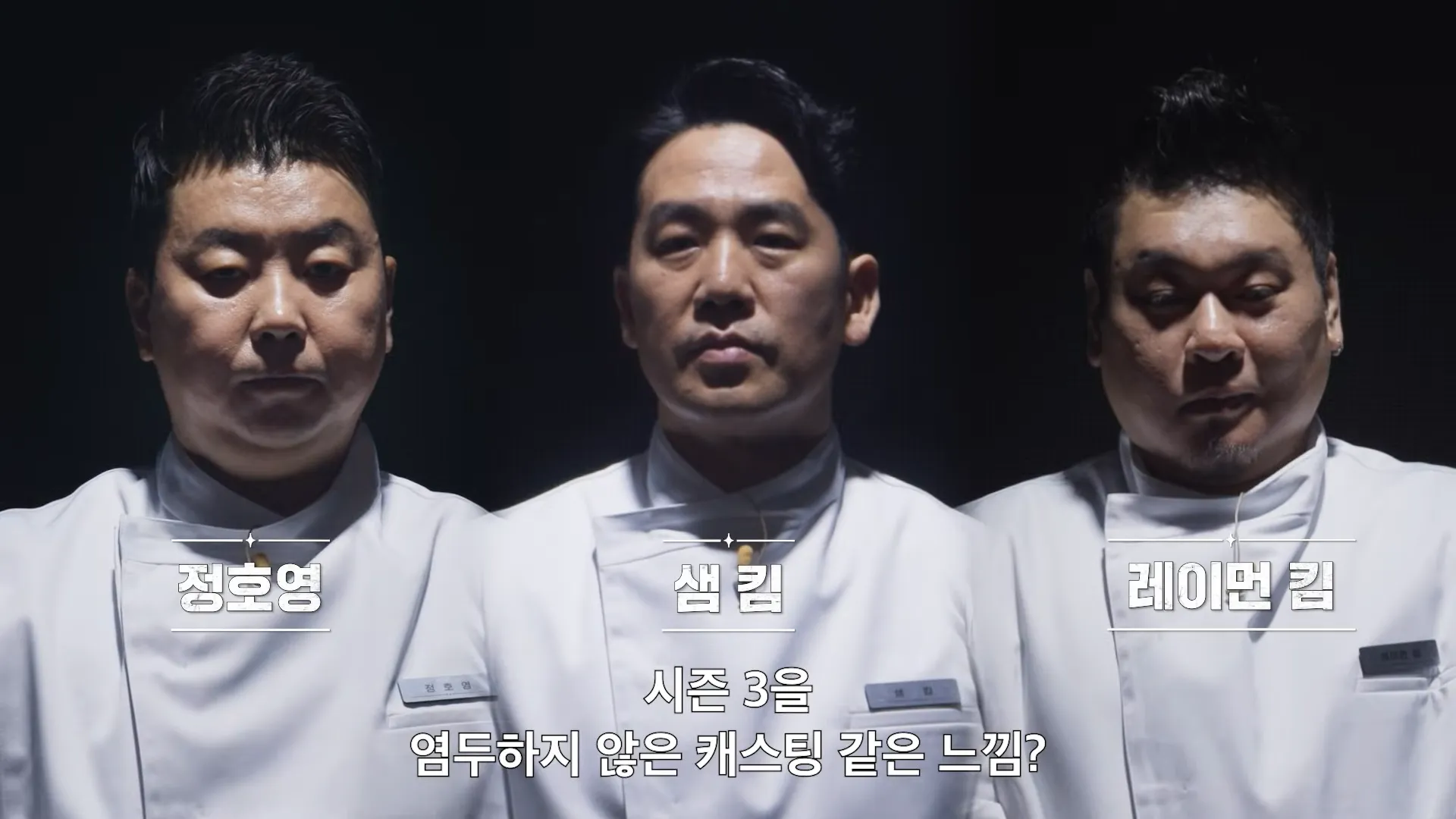 Netflix, Heukbaek Yoirisa 2, Cuchara blanca, Cuchara negra, Lee Jun, Son Jong-won, Park Hyo-nam, Jung Ho-young, Sam Kim, Raymond Kim, Song Hoon, Lim Seong-geun, Baek Jong-won, An Seong-jae, A ciegas, Nueva oportunidad