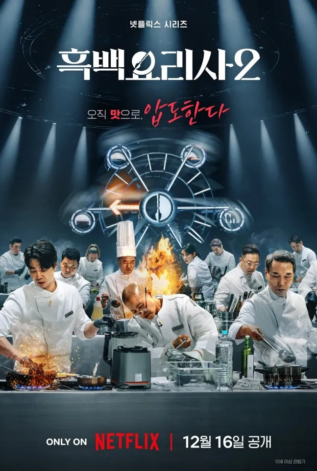 Netflix, Heukbaek Yoirisa 2, Cuchara blanca, Cuchara negra, Lee Jun, Son Jong-won, Park Hyo-nam, Jung Ho-young, Sam Kim, Raymond Kim, Song Hoon, Lim Seong-geun, Baek Jong-won, An Seong-jae, A ciegas, Nueva oportunidad