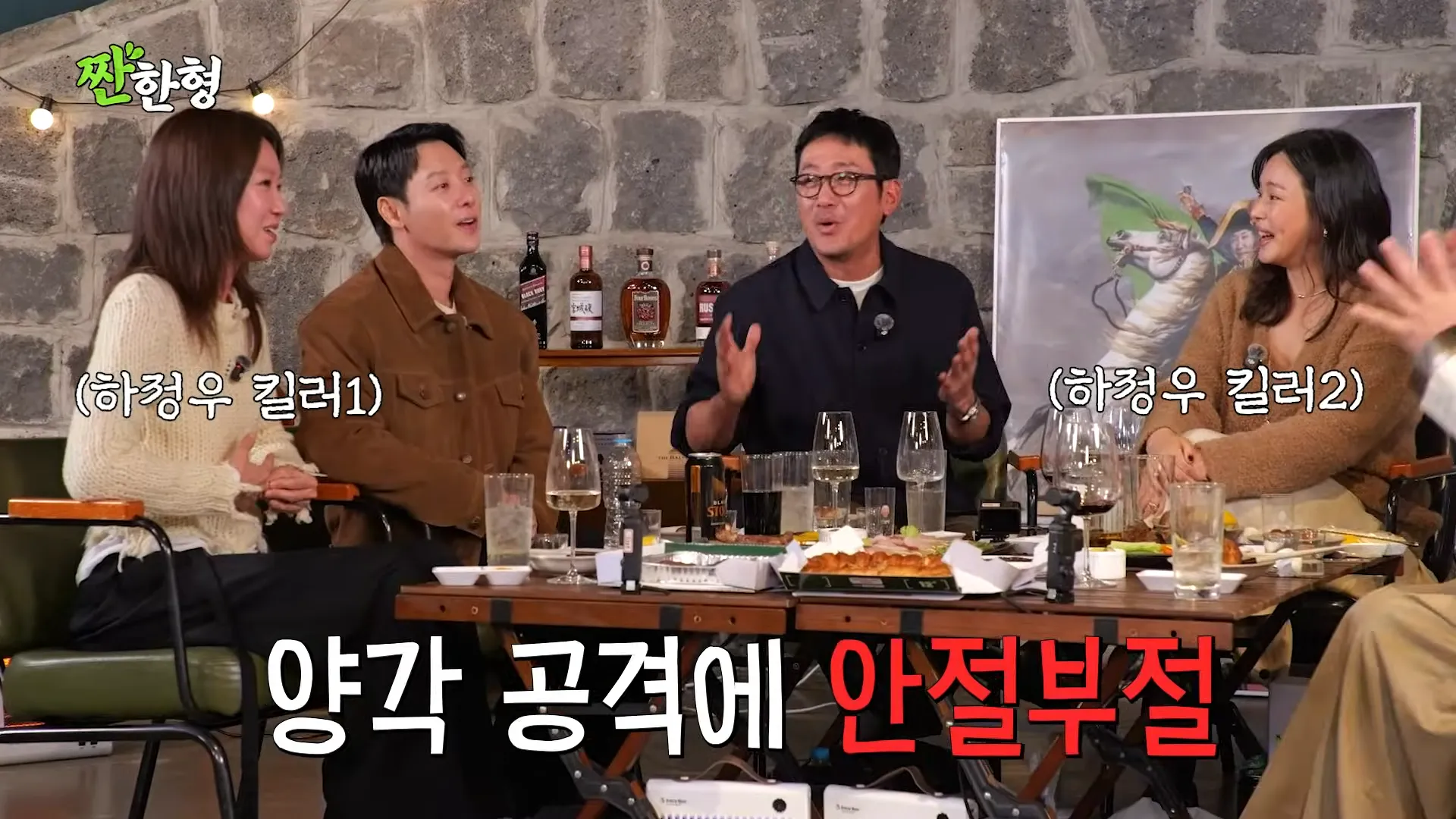 짠한형, ハ・ジョンウ, イ・ハニ, コン・ヒョジン, キム・ドンウク, キャスティング, カード, 上の階の人たち