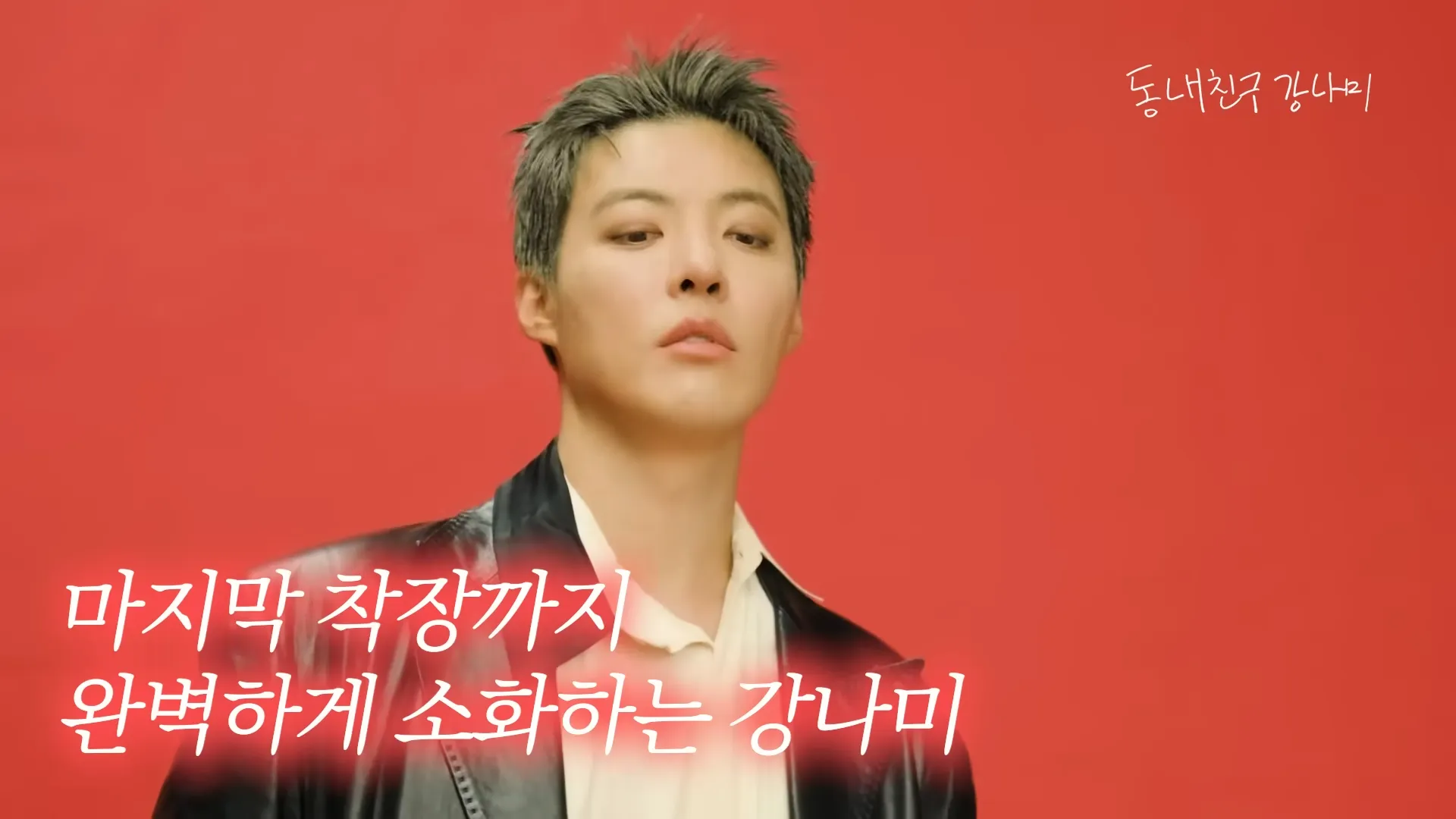 Kangnam, Plastic surgery, Side effect, Name recognition, Visuals, Pictorial, Shoot