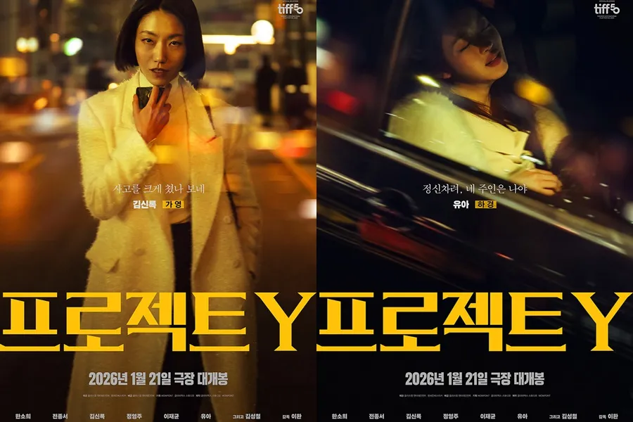 プロジェクトY, 公開, キャラクターポスター, 犯罪映画, 映画祭