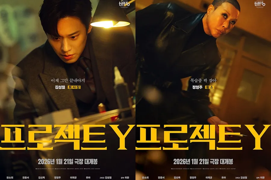 プロジェクトY, 公開, キャラクターポスター, 犯罪映画, 映画祭