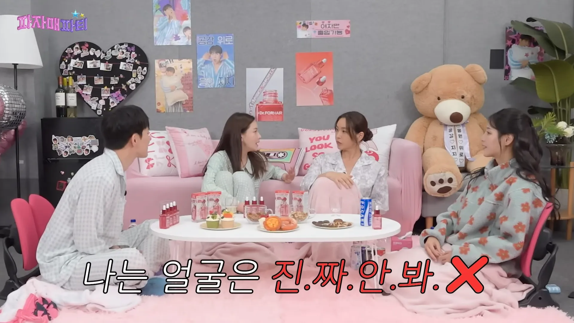 チョン・ガウン, パジャマ姉妹パーティー, 再婚, 理想のタイプ, 外見