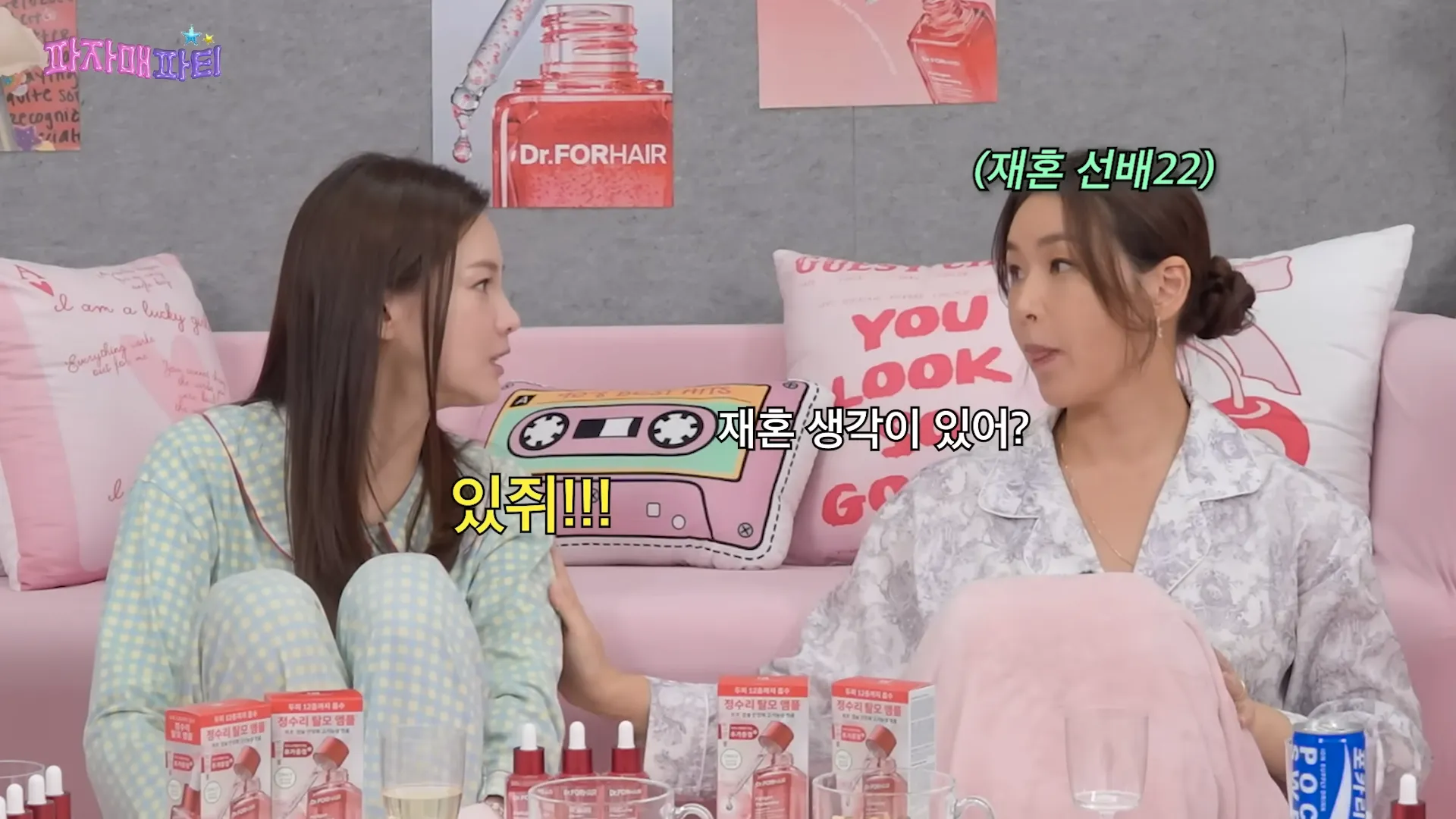 チョン・ガウン, パジャマ姉妹パーティー, 再婚, 理想のタイプ, 外見