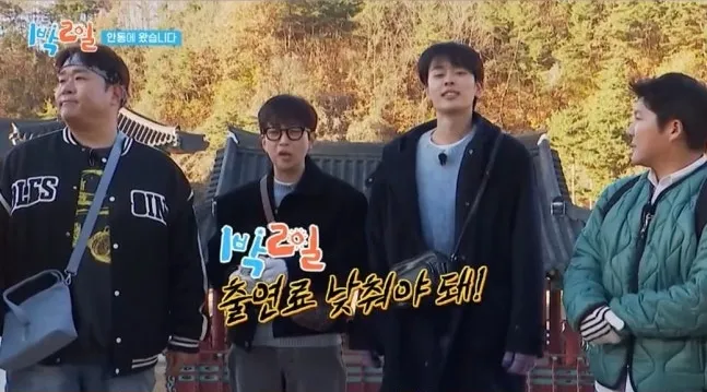 딘딘, 조세호, 1박2일, 출연료, 소신, 발언, 조폭