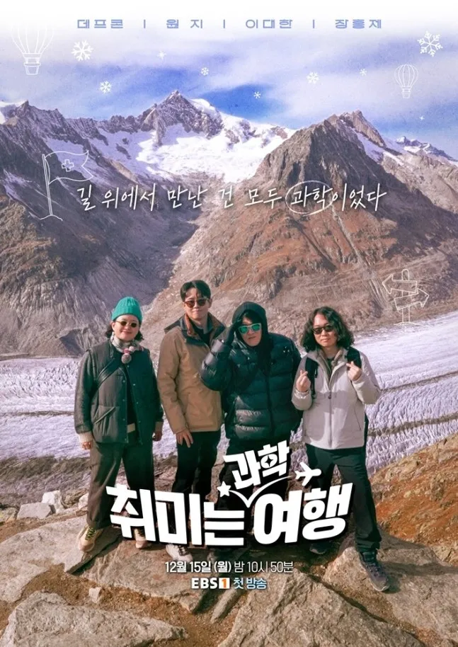 Wonji, Defconn, Kim Poong, Chwimineun Gwahak Yeohaeng, EBS, viaje, regreso, oficina, polémica