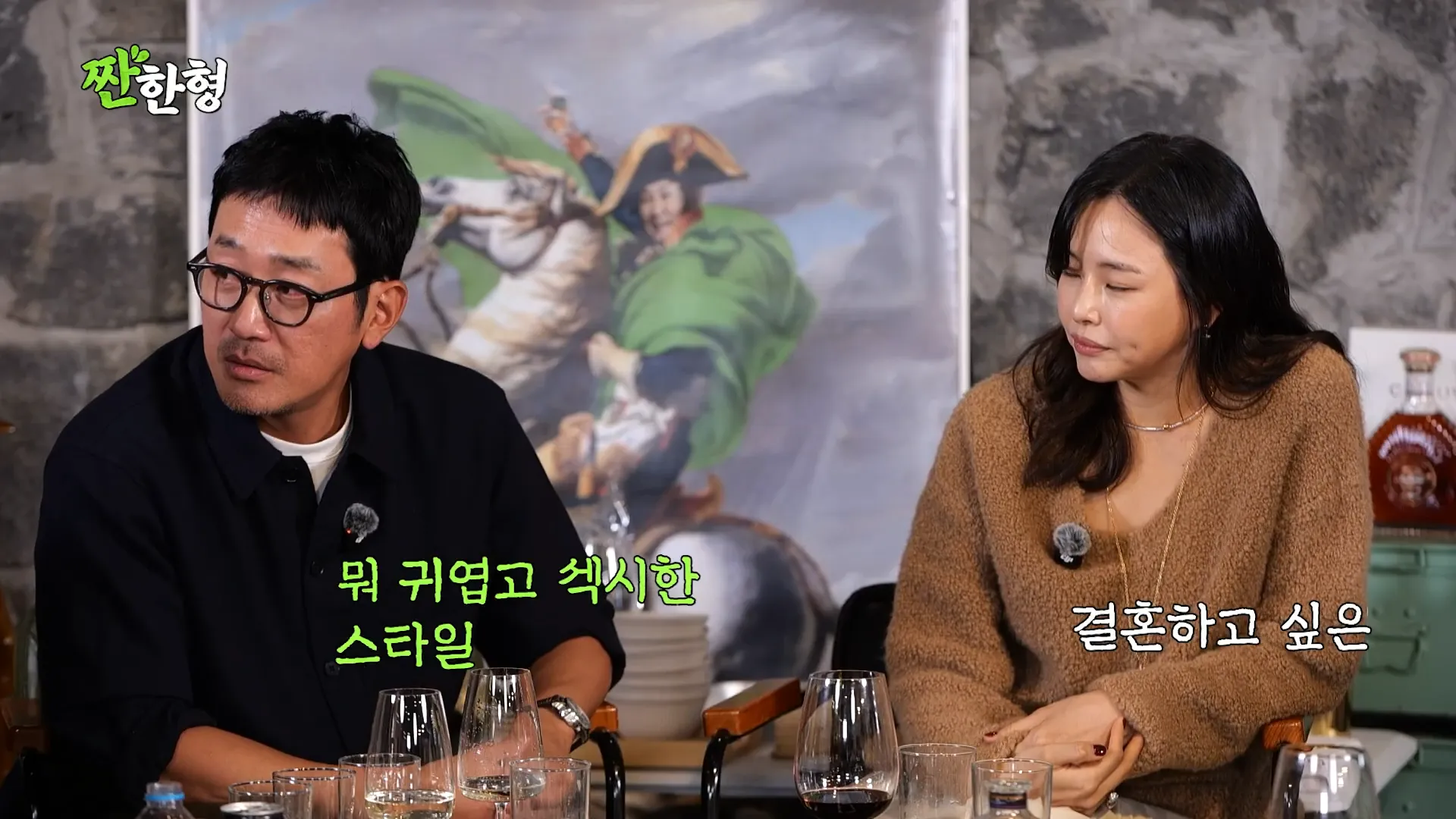 Ha Jung-woo, Gong Hyo-jin, Lee Ha-nee, Kim Dong-wook, Jjanhanyeong, Shin Dong-yup, Witjip Saramdeul, Matrimonio, Casarse