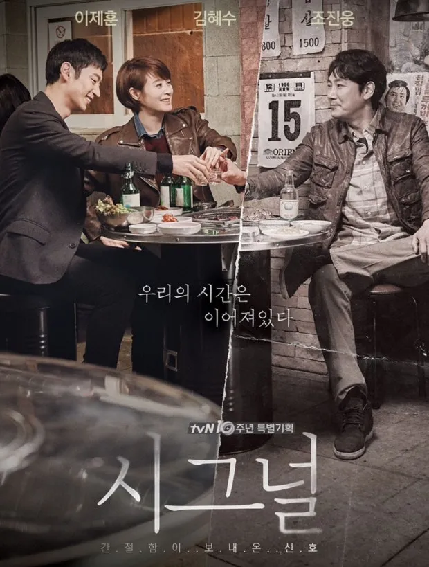 사진: tvN '시그널'