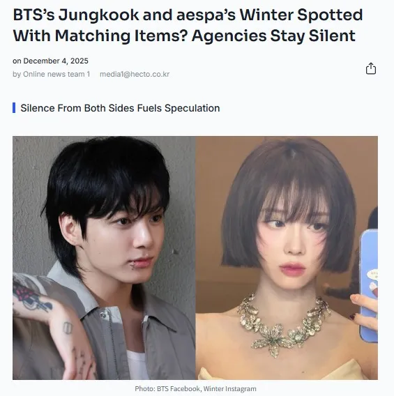 방탄소년단, BTS, 정국, 에스파, 윈터, 열애설, 법적대응, 악플, 커플아이템