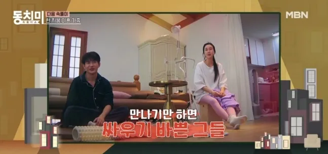 Ham So-won, Jin Hua, Sokpuri Show Dongchimi, divorcio, cohabitación, reconciliación