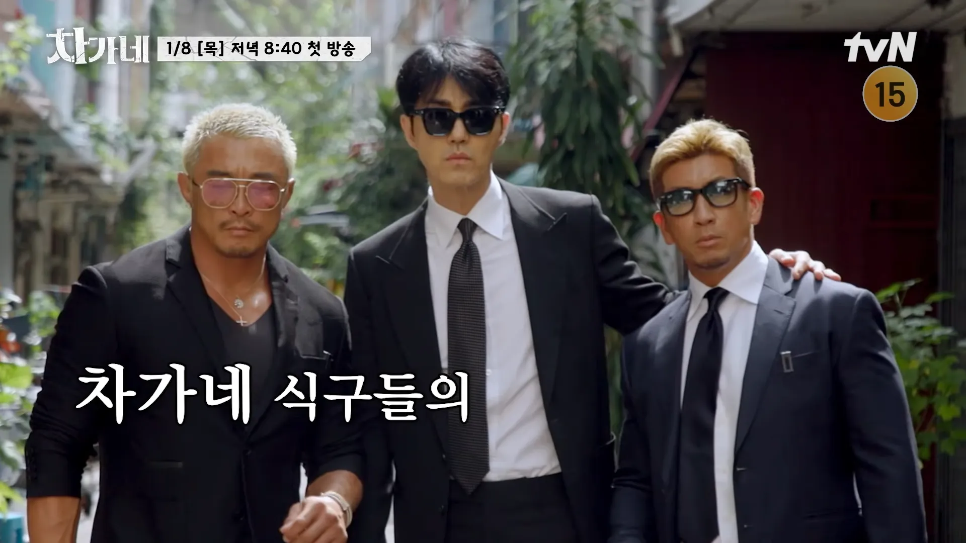 Chagane, Choo Sung-hoon, Cha Seung-won, picante, sitcom