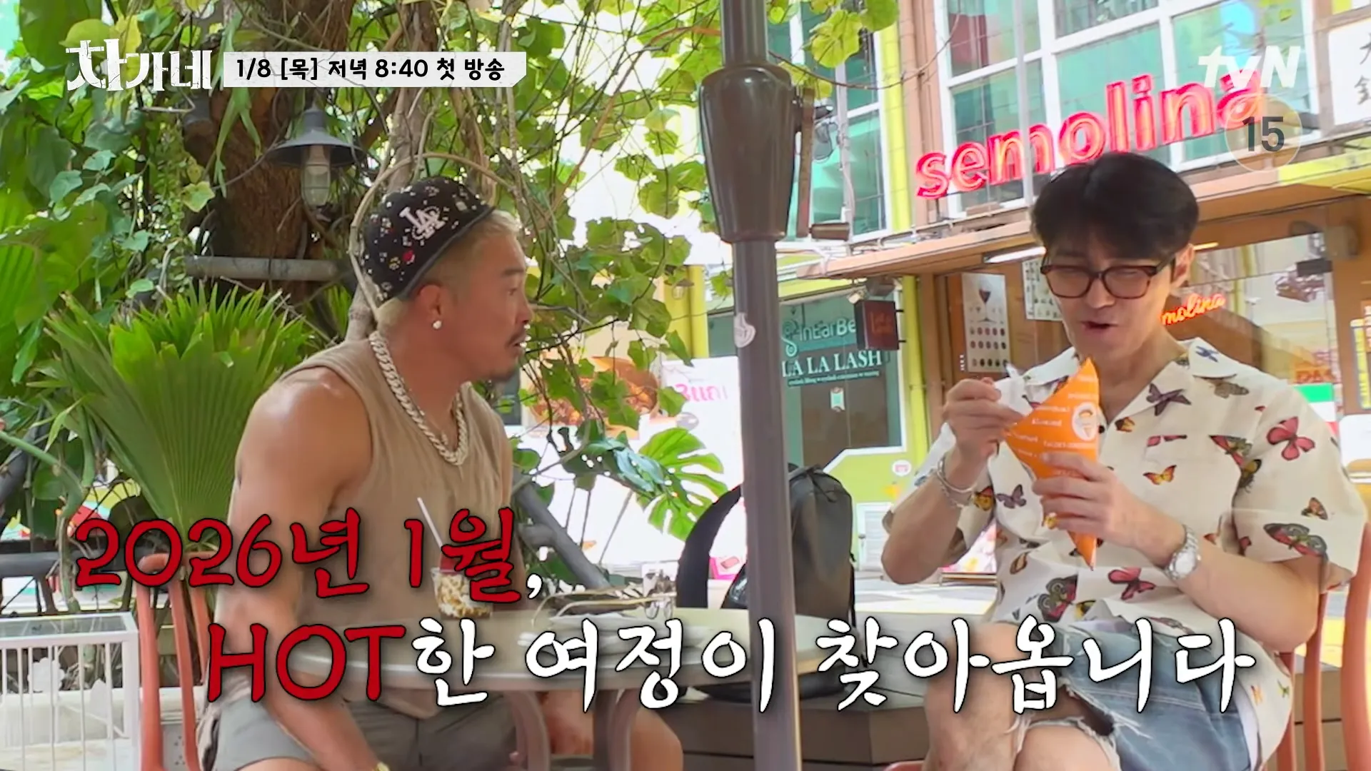 Chagane, Choo Sung-hoon, Cha Seung-won, picante, sitcom