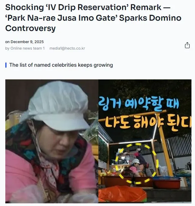 글로벌PICK, 박나래, 샤이니키, 주사이모, 주사이모논란, 나혼산