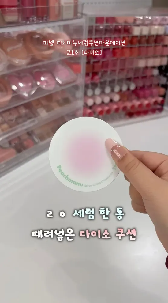 Cushion, Winter, Skin, Hydration, Dry Skin, Parnell, Peachmanu Serum Cushion Foundation, VIDIVICI, Nude Perfection Skin Fit Cushion, CLIO, Kill Cover High Glow Cushion, About Tone, Water Layer Fit Cushion