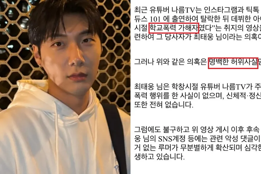 Choi Tae-woong de 'Produce 101 Season 2' niega acusaciones de acoso escolar: "Es totalmente falso"