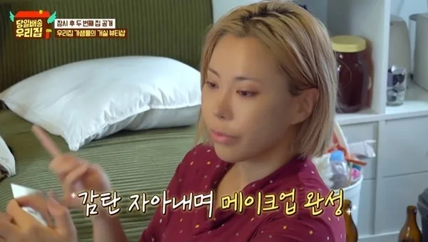 하지원, 가비, 김성령, 장영란, 당일배송 우리집, 메이크업, 애굣살