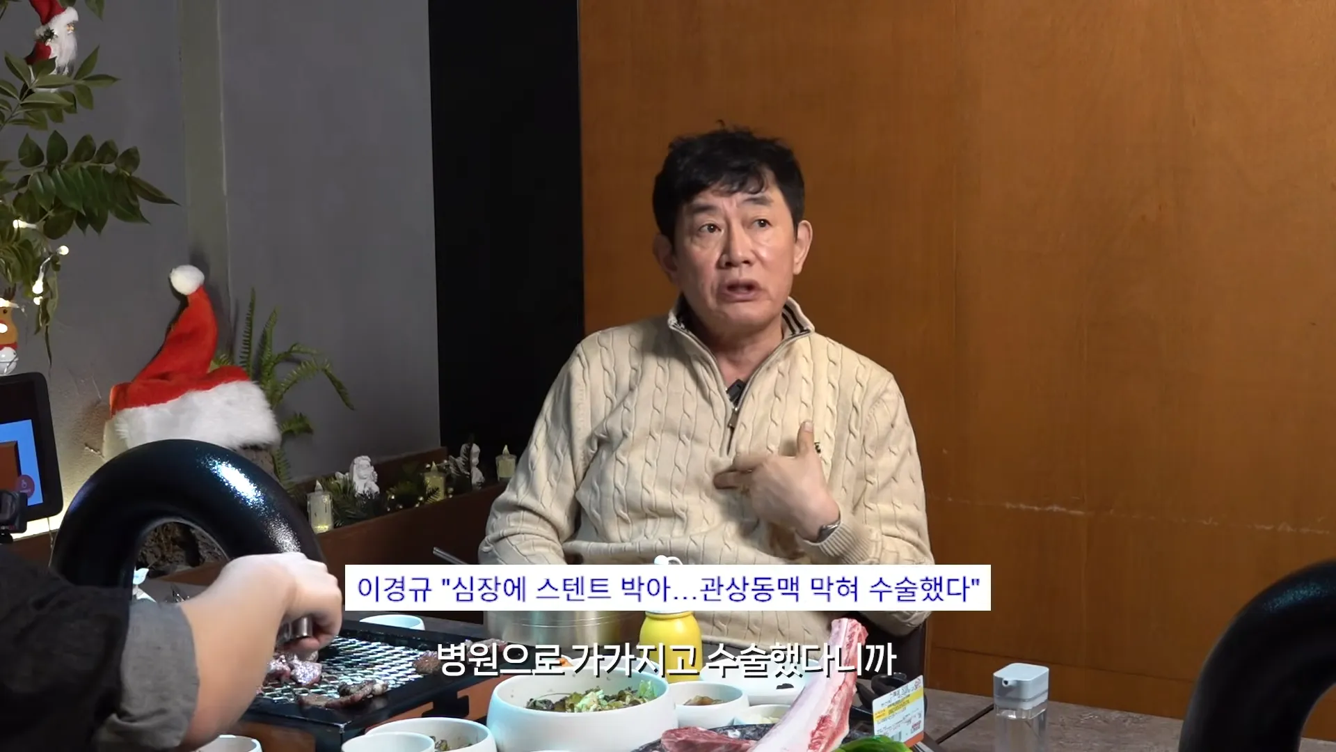 イ・ギョンギュ, ガッキョンギュ, チョン・ジウン, 健康, 心臓, ステント, 施術