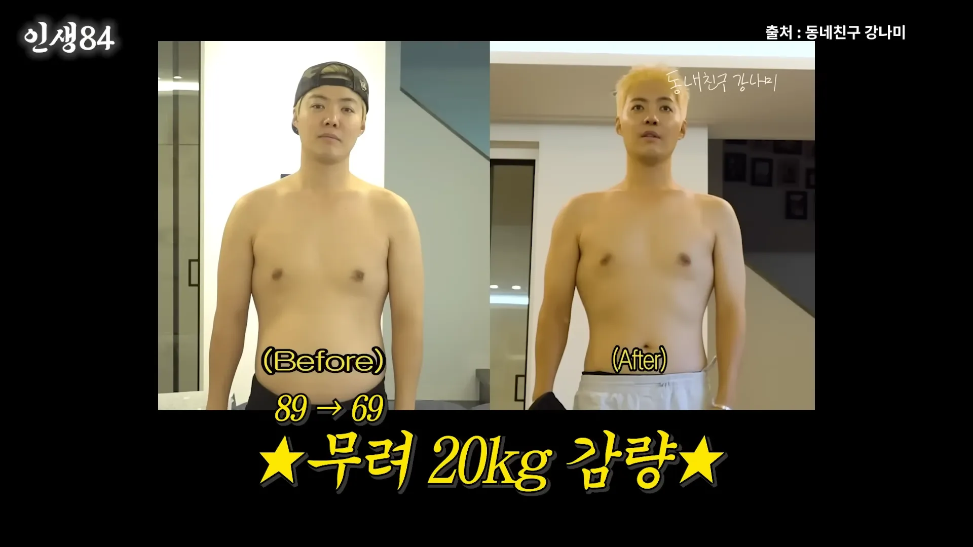 Kangnam, Lee Sang-hwa, Kian84, Diet, Running, 20 kg, Weight, Body weight, Nagging