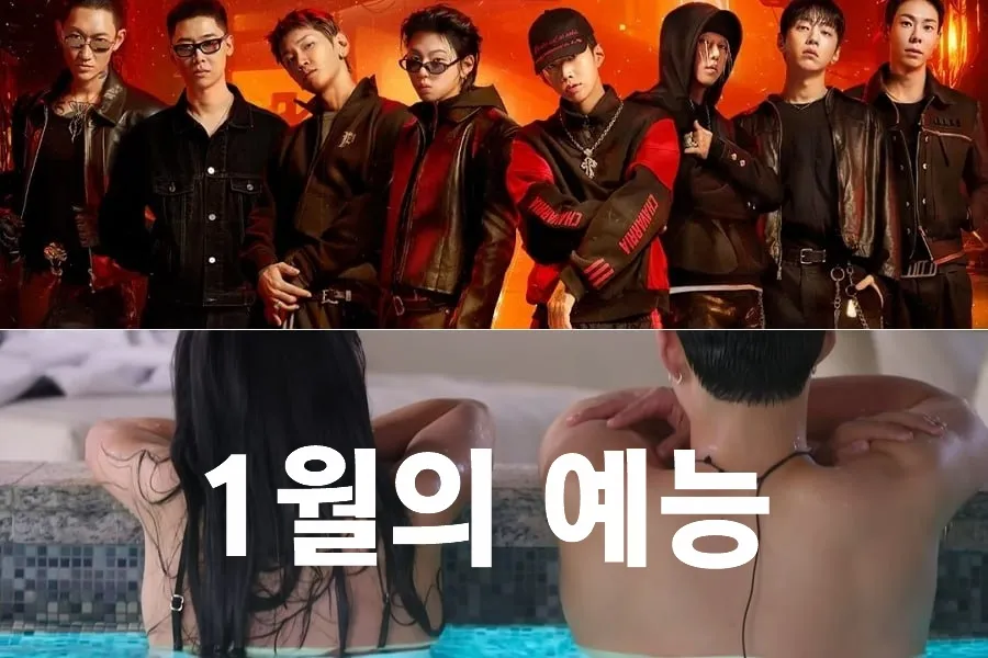 January Variety Preview: From ‘Show Me The Money 12’ to ‘Single’s Inferno 5’ — Big Names, Bigger Hype