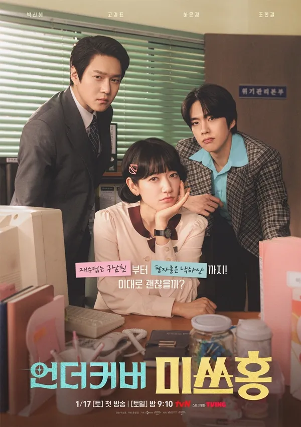 enero, drama, El juez regresa, A mi amado ladrón, Fiebre de primavera, Sin cola que contar, La señorita Hong encubierta, Le recetamos amor, Nam Ji-hyun, Moon Sang-min, Ji Sung, Ahn Bo-hyun, Lee Joo-bin, Kim Hye-yoon, Lomon, Park Shin-hye, Go Kyung-pyo