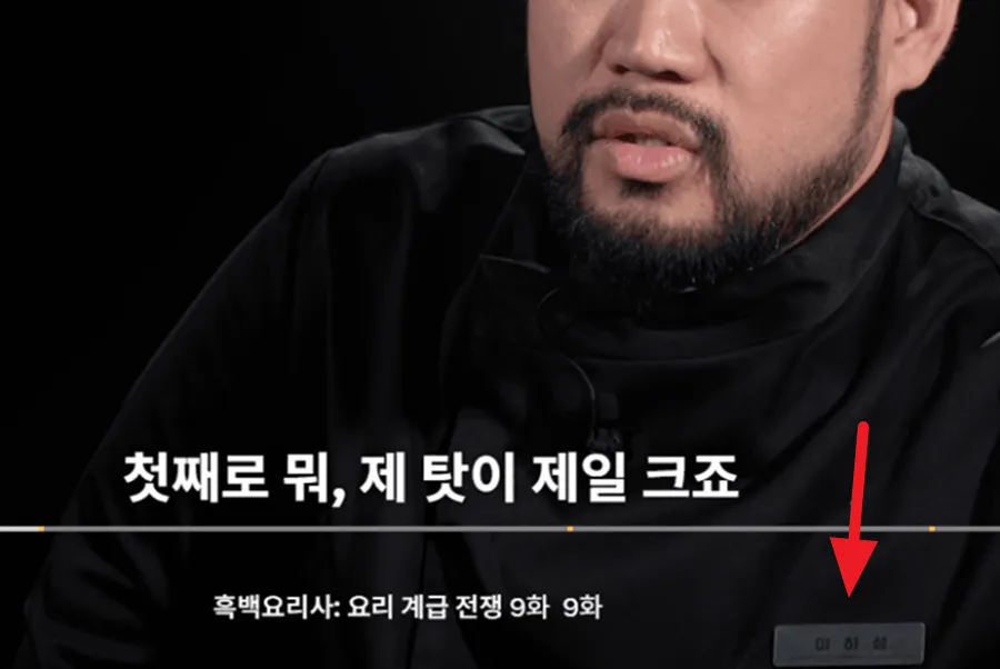 "역대급 강스포"…'흑백요리사2' 애청자들 동공지진 일게한 장면