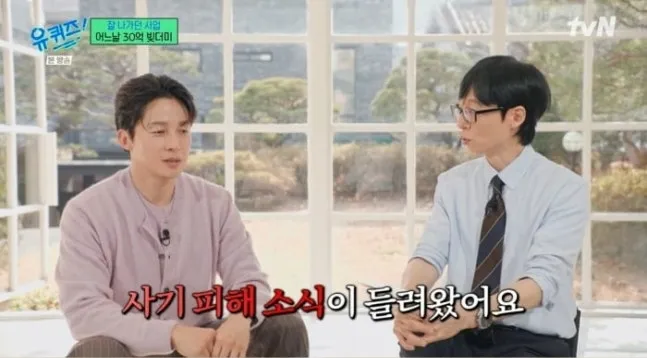 Heo Kyung-hwan, You Quiz on the Block, Yoo Jae-suk, pechuga de pollo, negocio, socio, estafa, confesión, 3,000 millones de wones