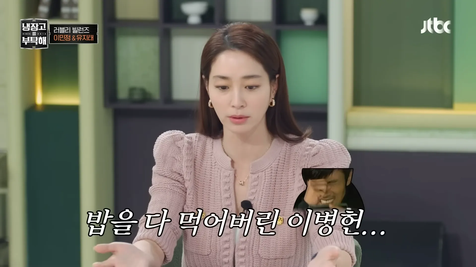 Lee Min-jung, Lee Byung-hun, Por favor, cuida de mi refrigerador, recién casados, mesa, lágrimas, llanto