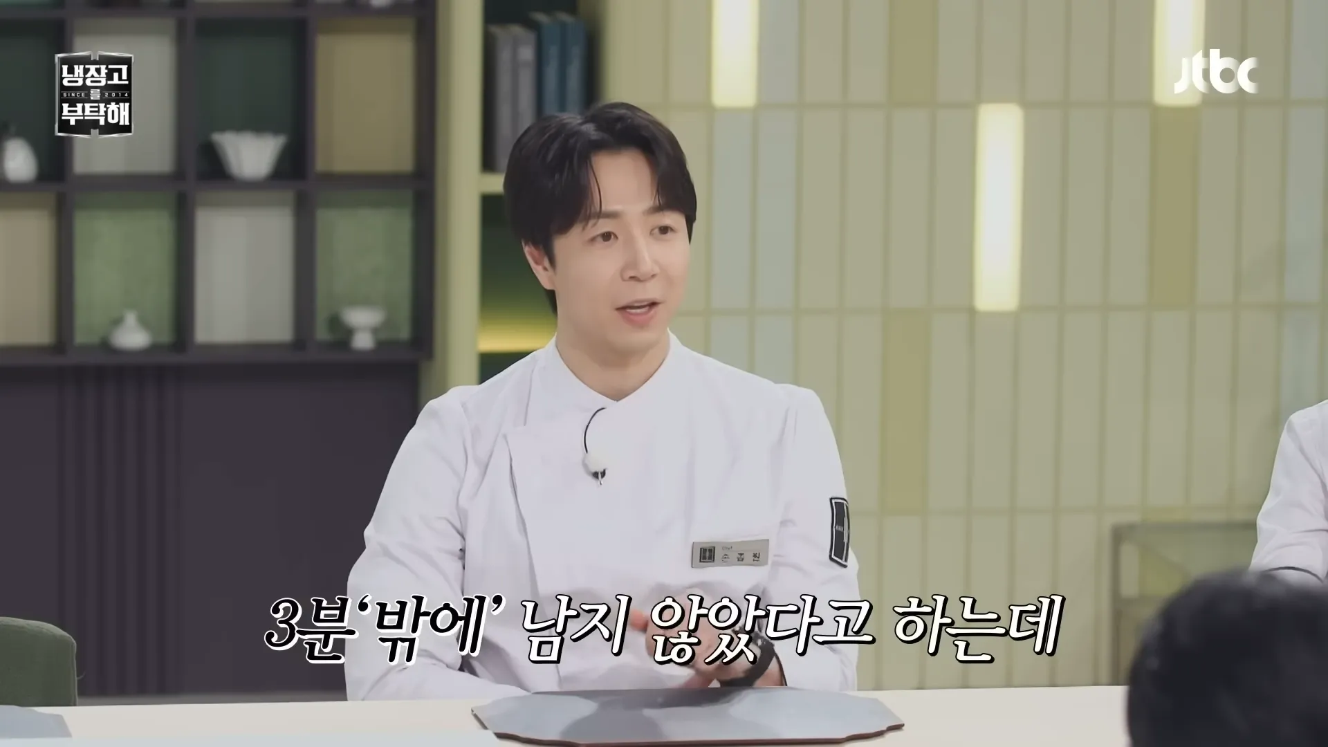 Jong-won Son, Please Take Care of My Refrigerator, Culinary Class Wars Season 2, training, time, 3 minutes, cooking, composure, mental toughness