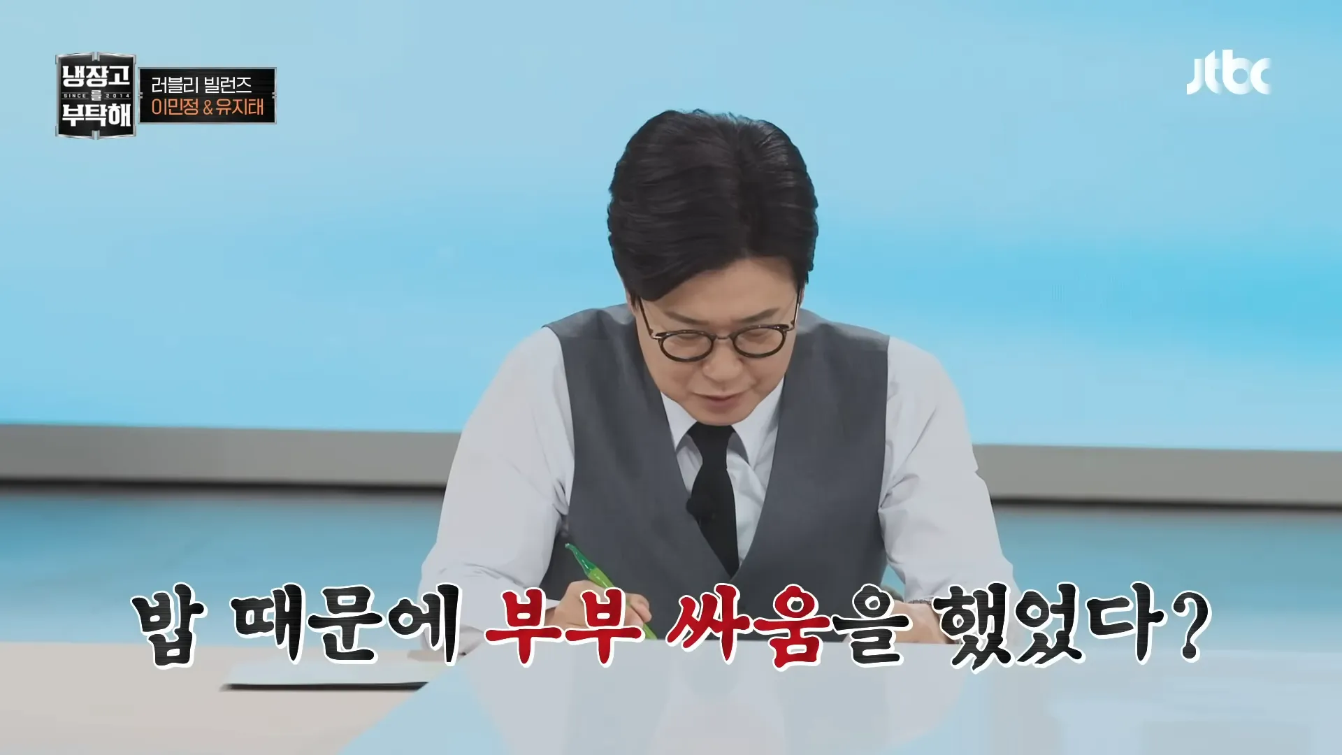 Lee Min-jung, Lee Byung-hun, Por favor, cuida de mi refrigerador, recién casados, mesa, lágrimas, llanto