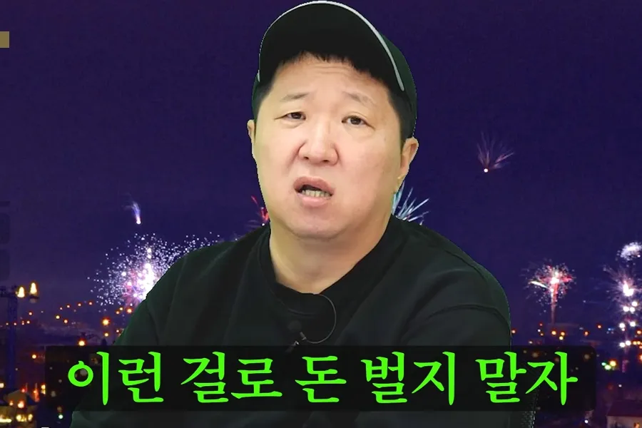 “Stop Making Money Off This” — Jung Hyung-don Slams Fake News Targeting His Family