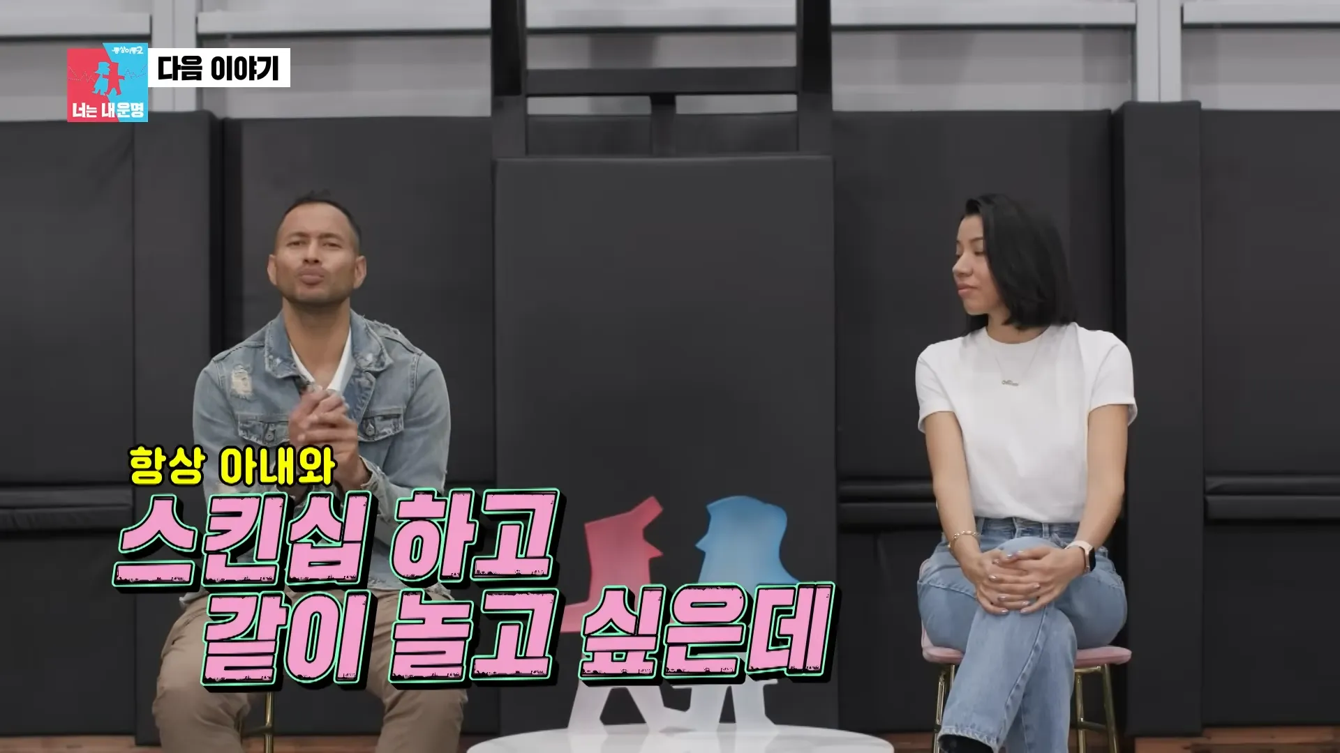 Tae-pung Jeon, Same Bed, Different Dreams 2, Divorce, Skinship, Crisis, Confession