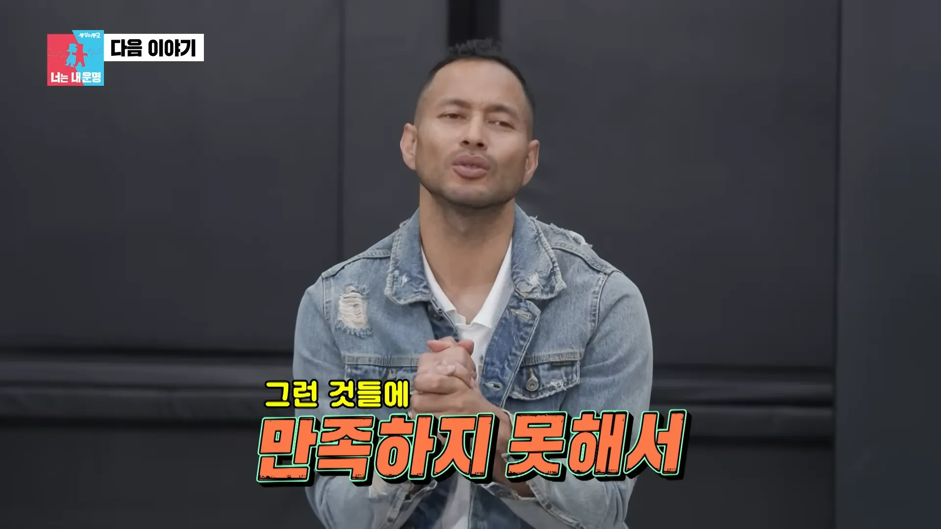 Tae-pung Jeon, Same Bed, Different Dreams 2, Divorce, Skinship, Crisis, Confession